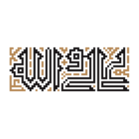 Ali wali ullah imam Ali calligraphie dans matrice style png