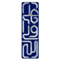 Ali wali ullah Imam Ali Calligraphy in silver color png