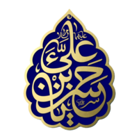 imán hussain caligrafía ya hussain compartimiento Ali png