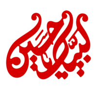 labaik ya Hussain calligrafia png