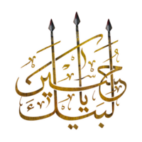 labaik ya hussain kalligrafi - ya hussain typografi png