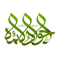 Imam Muhammad Taqi Jawad calligraphy png