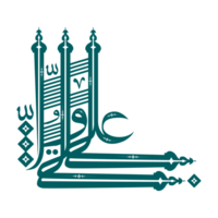 Ali wali ullah Imam Ali Calligraphy in traditional style png