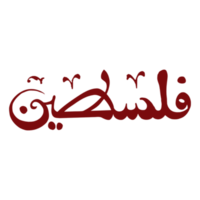 Written Palestine calligraphy png