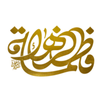 syeda fatima zehra kalligrafi png