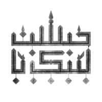 Labaik ya Hussain calligraphy png