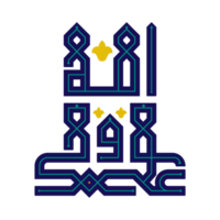 Ali wali ullah imam Ali calligraphie dans bleu Couleur png