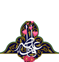 Ali Fatima calligraphy for 1st zilhajj png