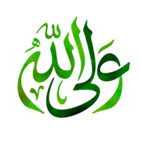 ali wali ullah imam ali kalligrafi png