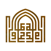 Ali vali ullah imán Ali caligrafía en mehrab estilo png