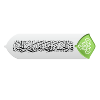 Imam Hussain Kalligraphie qabar al Hussain Roza Mindest Riad png