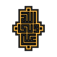 ali wali ullah imam ali calligrafia con giallo telaio png