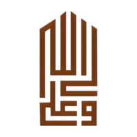 Ali wali ullah imam Ali calligraphie png