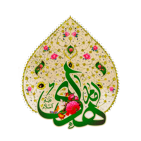 Imam ali naqi Hadi Kalligraphie png