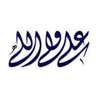Ali wali ullah Imam Ali Calligraphy in blue color png