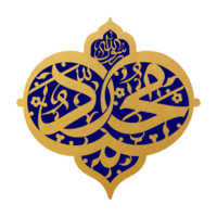 prophète Mohammed calligraphie png