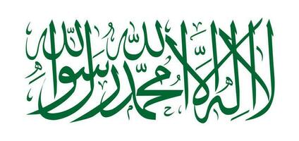 modern Arabic calligraphy which means there is no God but Allah Muhammad is the messenger of Allah vector