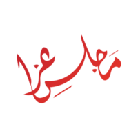 Majlis Aza Calligraphy png