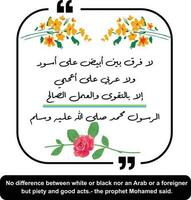 Arabic quote means, No difference between white or black nor an Arab or a foreigner but piety and good acts.- the prophet Mohamed said. Arabic quotes with english translation. vector