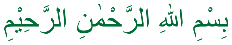 bismillah, 'dans le Nom de Allah' cette se produit à le très début de le coran, un de le plus important phrases dans Islam et est utilisé par les musulmans gens avant départ prier et 'bien actes' png