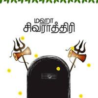indio religioso festival contento maha shivratri texto tipografía en escritura maha shivratri en tamil texto - ilustración vector