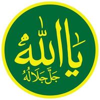 ya Alá caligrafía islámico texto logo monocromo vector