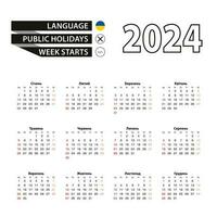 2024 calendar in Ukrainian language, week starts from Sunday. vector