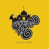 Eid Mubarak typography for Eid Ul Adha celebration greeting card with goat and mosque on yellow background.  Eid Mubarak Bangla Typography. Eid Ul-Fitr, Eid Ul-Adha vector lettering illustration.