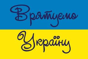 No war in Ukraine. The concept of Ukrainian and Russian military crisis, conflict. Inscriptions in Ukrainian Support, Pray, Superpower, Peace vector