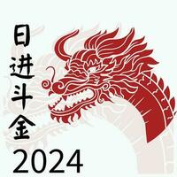 Chinese New Year 2024, the year of the Dragon vector