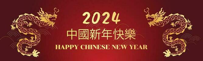 Chinese New Year 2024, the year of the Dragon vector