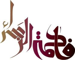 Islamic Calligraphy of Fatima vector