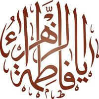 Inspiring Fatima in Arabic Script vector