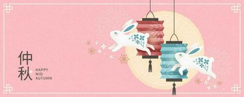 Cute Mid Autumn festival banner design with rabbits and paper lanterns, Holiday name written in Chinese words vector