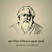 22 Shey Srabon, Rabindranath Tagore, Srabon Rabindranath vector