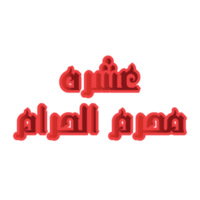 heilig Arabisch script png