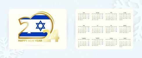 Horizontal Pocket Calendar 2024 in Hebrew language. New Year 2024 icon with flag of Israel. vector