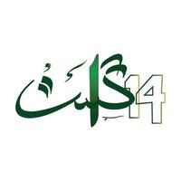 14th August Pakistan Independence day Arabic calligraphy 14 August vector