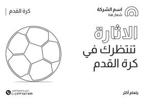 Football Company Social Media Banner Design in Arabic Style vector