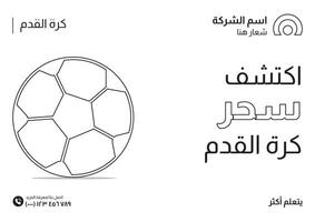 Football Company Social Media Banner Design in Arabic Style vector