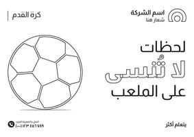 Football Company Social Media Banner Design in Arabic Style vector