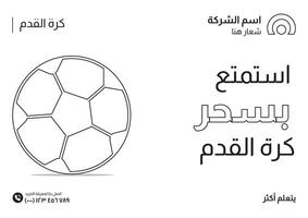 Football Company Social Media Banner Design in Arabic Style vector