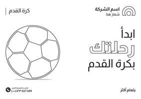 Football Company Social Media Banner Design in Arabic Style vector