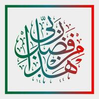 Arabic calligraphy design, From the Koran In the name of Allah, Most Gracious, Most Merciful. for banner backdrop design etc vector