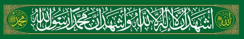 Arabic background Calligraphy from the Koran Two Sentences of the Creed which means Witnessing There is no god but Allah and the Prophet Muhammad is the Messenger of Allah vector