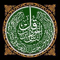 Arabic calligraphy design, From the Koran In the name of Allah, Most Gracious, Most Merciful. for banner backdrop design etc vector