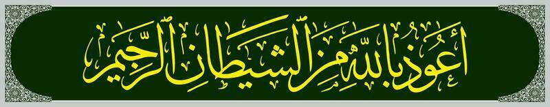 Arabic calligraphy design, From the Koran In the name of Allah, Most Gracious, Most Merciful. for banner backdrop design etc vector