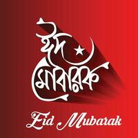 eid Mubarak bangla tipografía saludos tarjeta modelo moderno social medios de comunicación enviar bandera texto saludos diseño vector