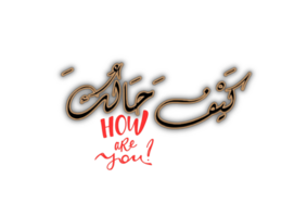 islamic hälsning i arabicum kalligrafi stil. du kan använda sig av den för islamic tillfällen tycka om ramadan, eid al fitr och eid al adha. översättning på vilket sätt är du, generativ ai png