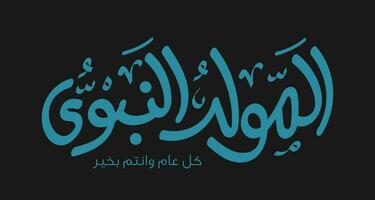 prophet Muhammad birth in arabic language handwritten calligraphy font design for prophet mohamed birth islamic celebration greeting card design vector